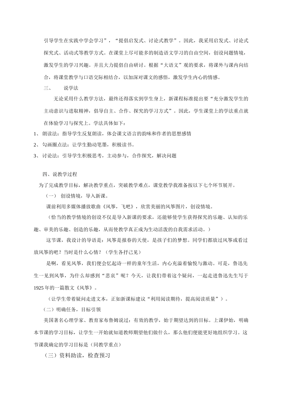 七年级语文上册 第五单元《风筝》说课稿 人教新课标版_第2页