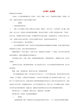 七年级语文上册 第五单元《风筝》说课稿 人教新课标版