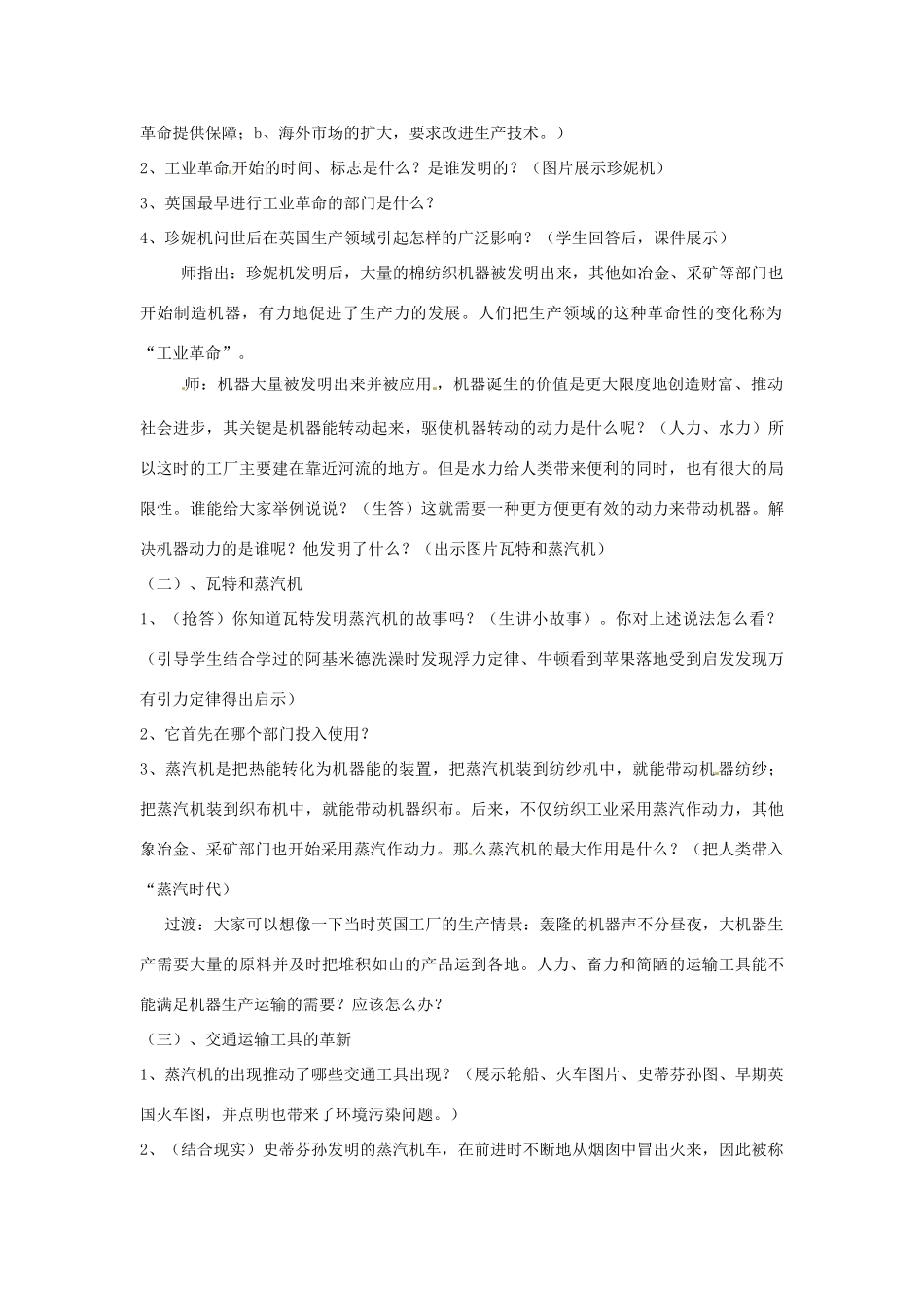 山西省太谷县明星中学九年级历史下册《蒸汽时代”的到来》教案 新人教版_第2页