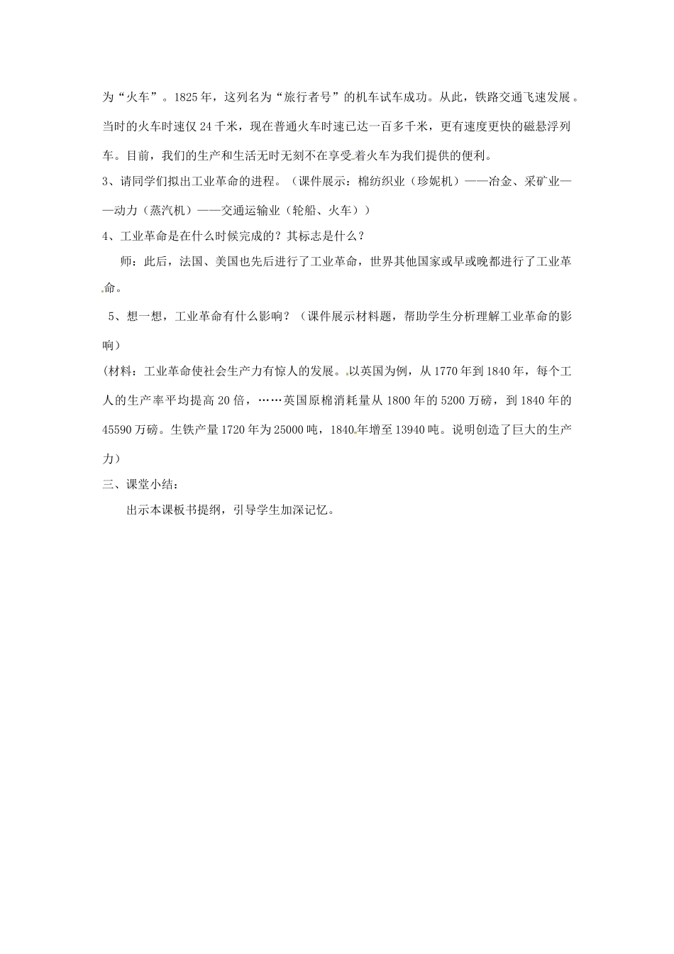 山西省太谷县明星中学九年级历史下册《蒸汽时代”的到来》教案 新人教版_第3页