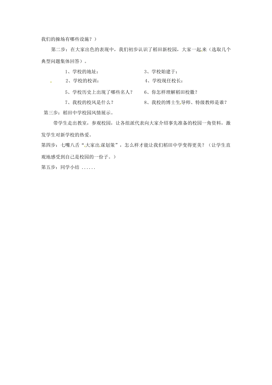 福建省南平市王台中学七年级政治 《笑迎新生活》教案 人教新课标版_第2页