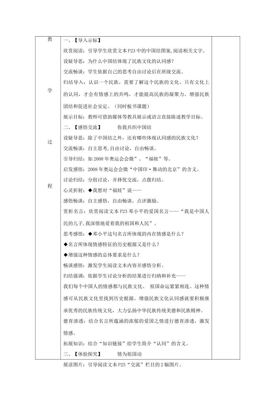 九年级政治全册 1.2.2 增强民族文化认同感教案 苏教版-苏教版初中九年级全册政治教案_第2页