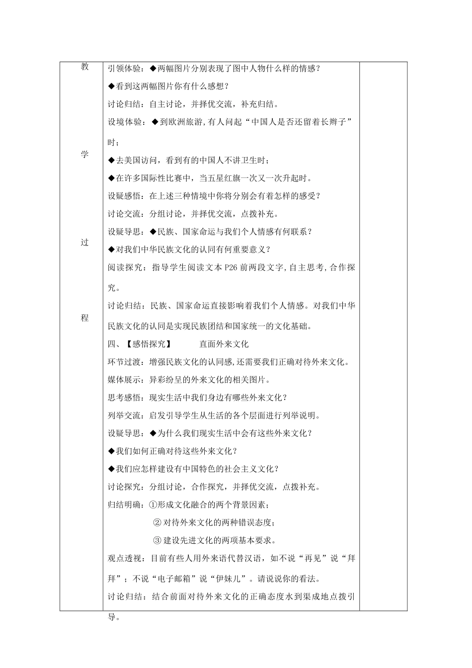 九年级政治全册 1.2.2 增强民族文化认同感教案 苏教版-苏教版初中九年级全册政治教案_第3页