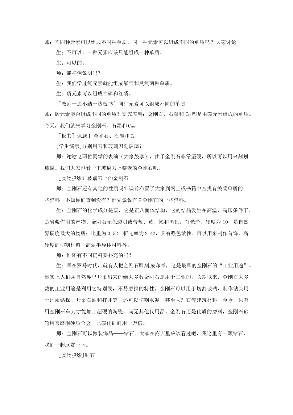 云南省景洪市第三中学九年级化学上册 第六单元 课题1 金刚石、石墨和C60教案2 新人教版_第2页