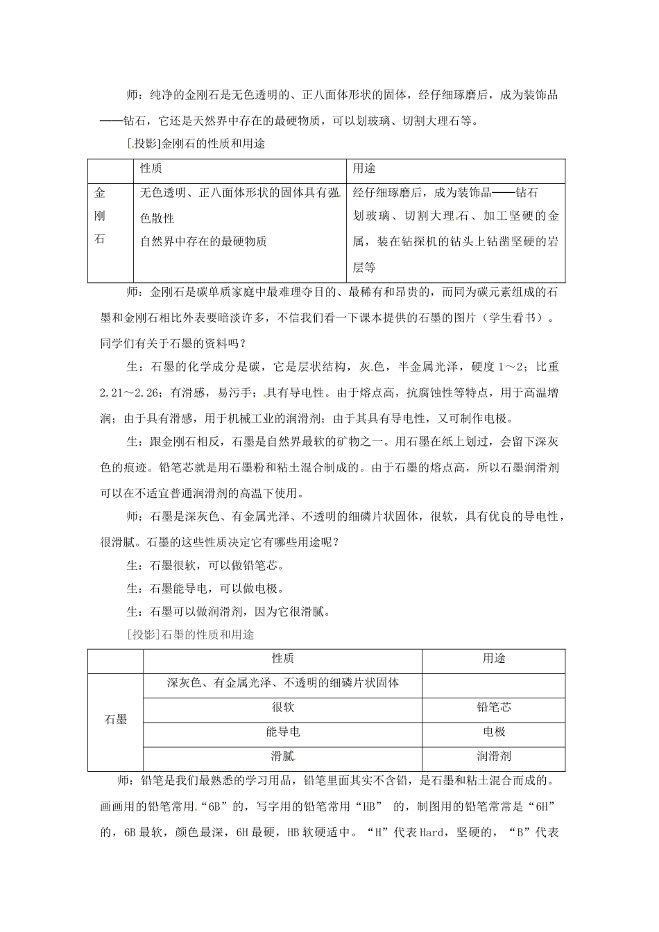 云南省景洪市第三中学九年级化学上册 第六单元 课题1 金刚石、石墨和C60教案2 新人教版_第3页