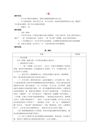 江苏省仪征市月塘中学七年级语文下册《第2课 一面（第2课时）》教案 苏教版