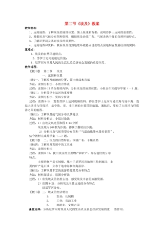重庆市七年级地理下册 8.2 埃及教案 湘教版