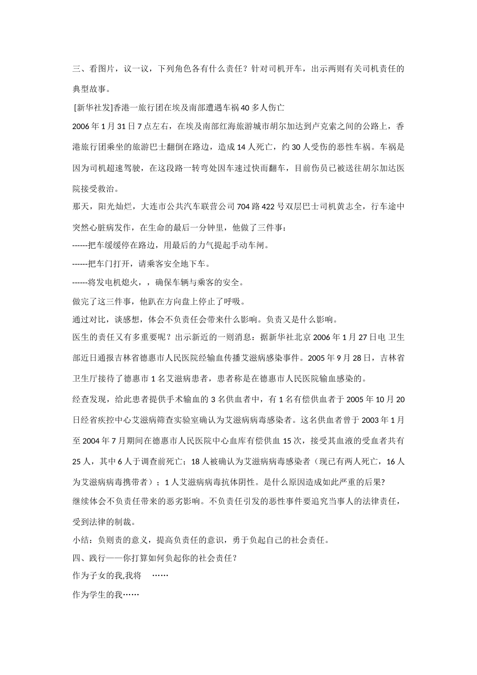 八年级政治下册《8.4 负起我们的社会责任（第二课时）》教案 粤教版_第2页