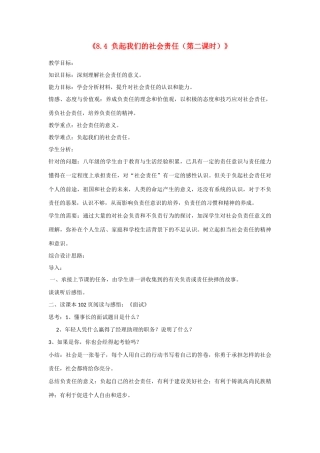 八年级政治下册《8.4 负起我们的社会责任（第二课时）》教案 粤教版
