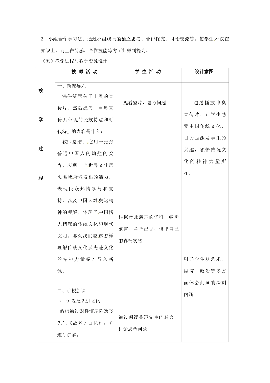九年级政治 第10课 弘扬民族精神教案 北师大版_第2页