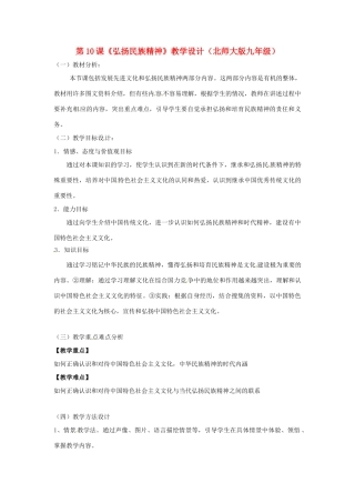 九年级政治 第10课 弘扬民族精神教案 北师大版