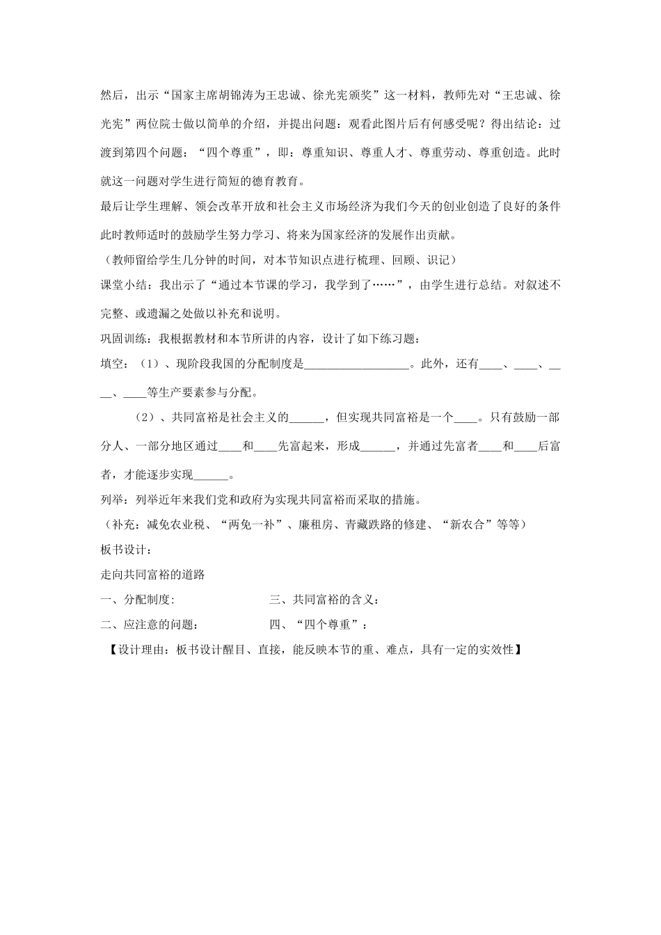 九年级政治全册 第七课 第二框 走向共同富裕的道路教案3 新人教版_第2页