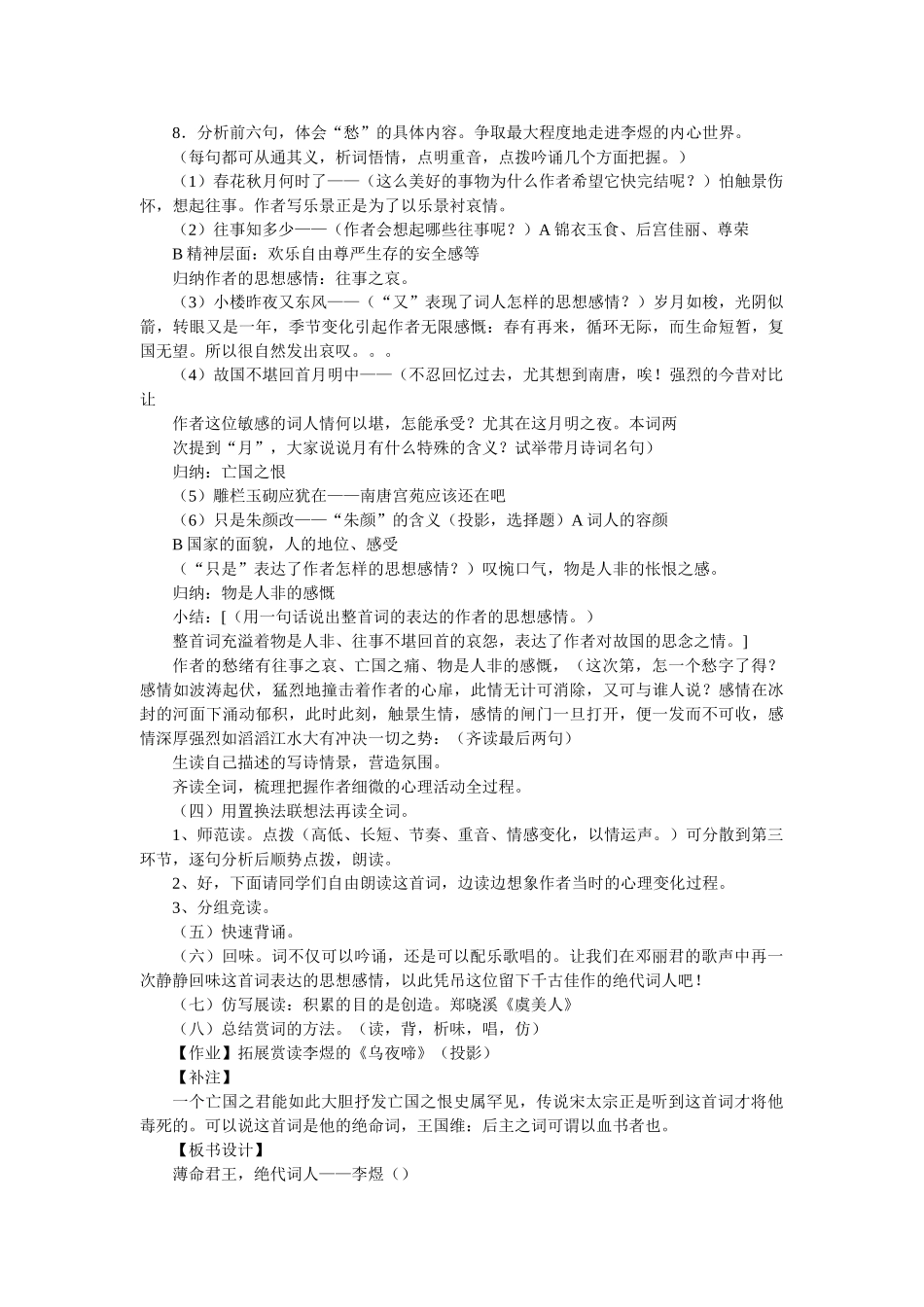 七年级语文下册《虞美人》教学设计7长春版_第2页