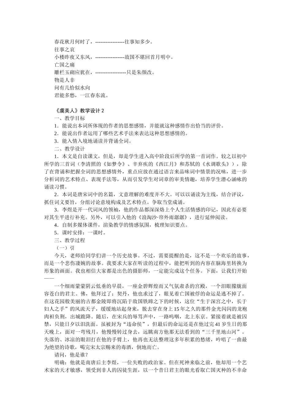 七年级语文下册《虞美人》教学设计7长春版_第3页