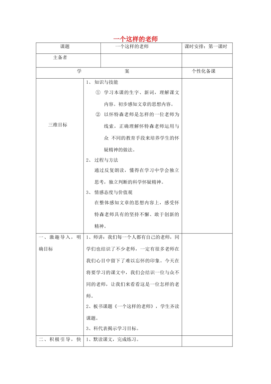 七年级语文上册 第8课《我有过这样的老师》教案 北京课改版-北京课改版初中七年级上册语文教案_第1页