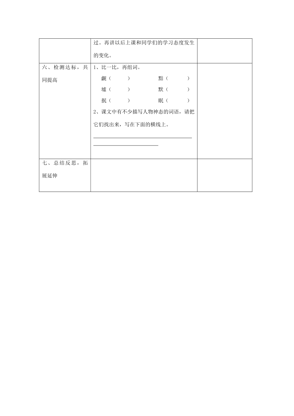 七年级语文上册 第8课《我有过这样的老师》教案 北京课改版-北京课改版初中七年级上册语文教案_第3页