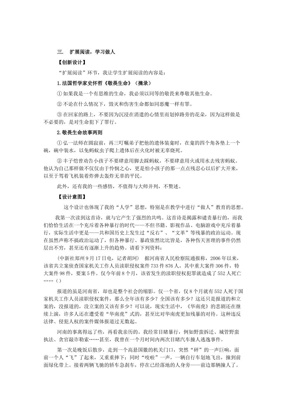 七年级语文下册 第28课《华南虎》教学设想 新人教版-新人教版初中七年级下册语文教案_第3页