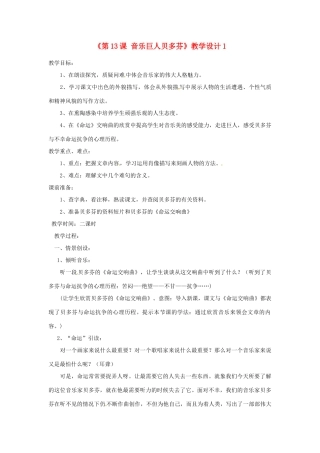 河南省濮阳市南乐县西邵中学七年级语文下册《第13课 音乐巨人贝多芬》教学设计1 新人教版
