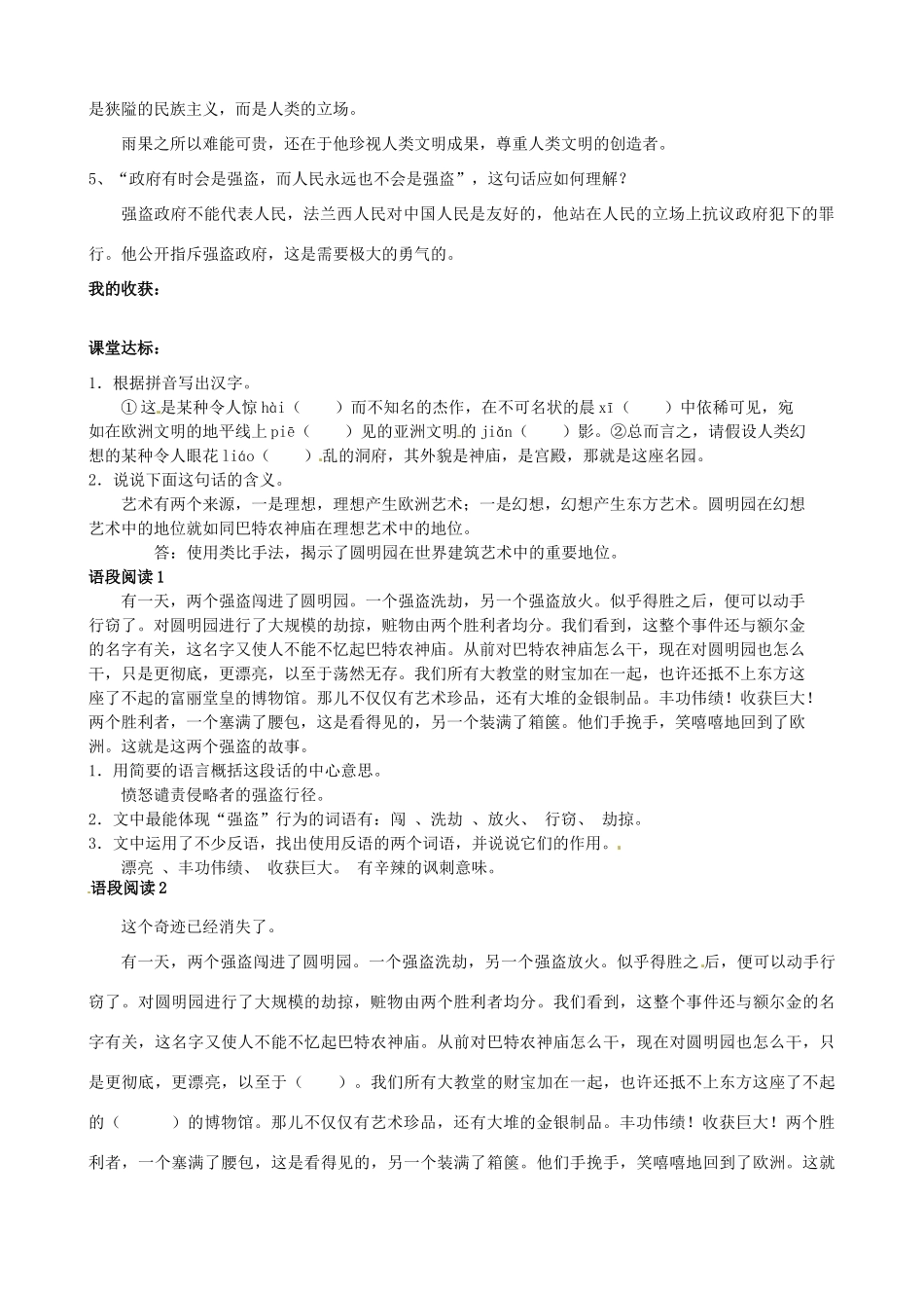 山东省日照经济开发区三中八年级语文上册《第4课 就英法联军远征中国给把特勒上尉的信》导学案 新人教版_第2页