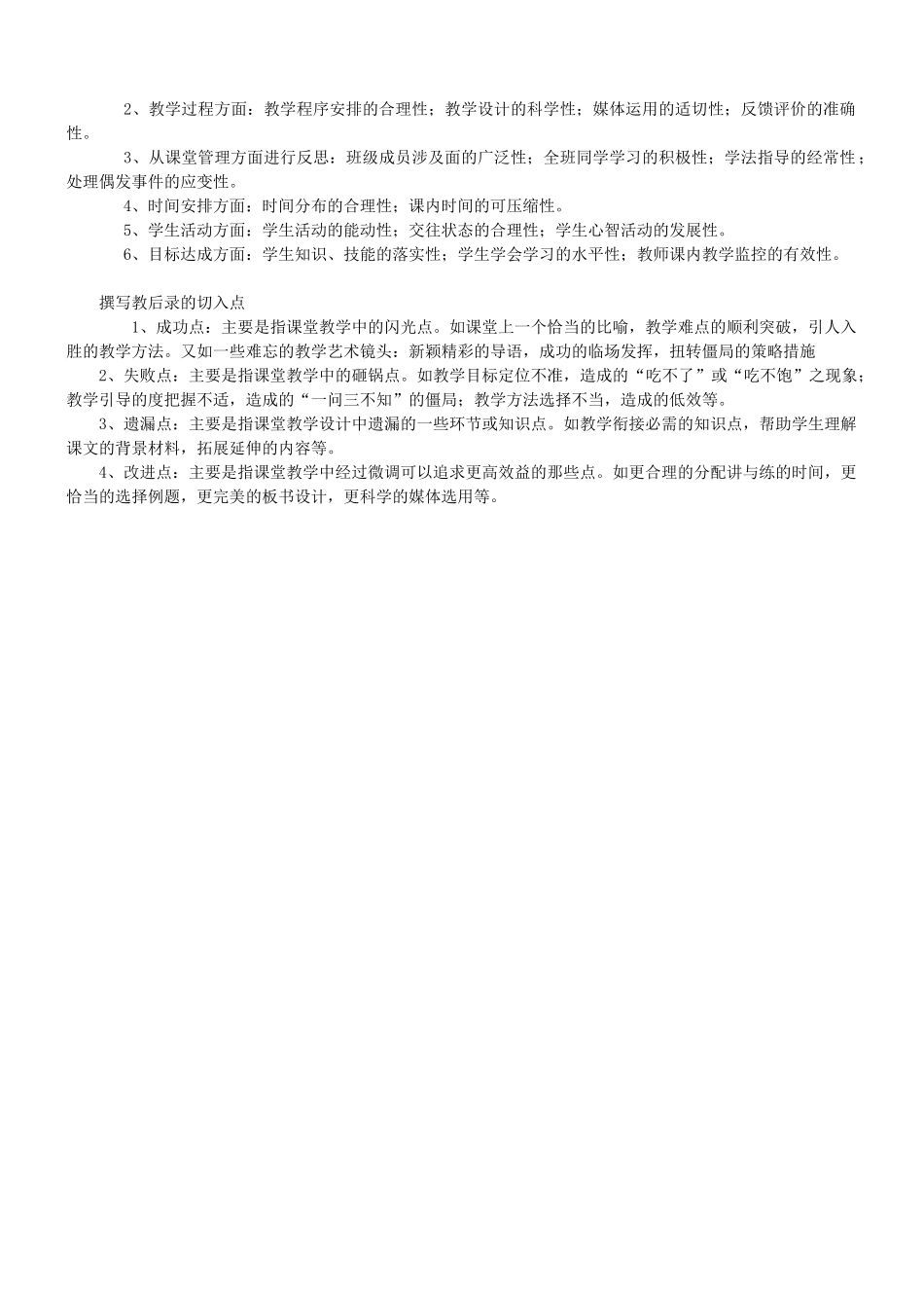 七年级语文上册 名著《汤姆索亚历险记》教案1 苏教版-苏教版初中七年级上册语文教案_第3页