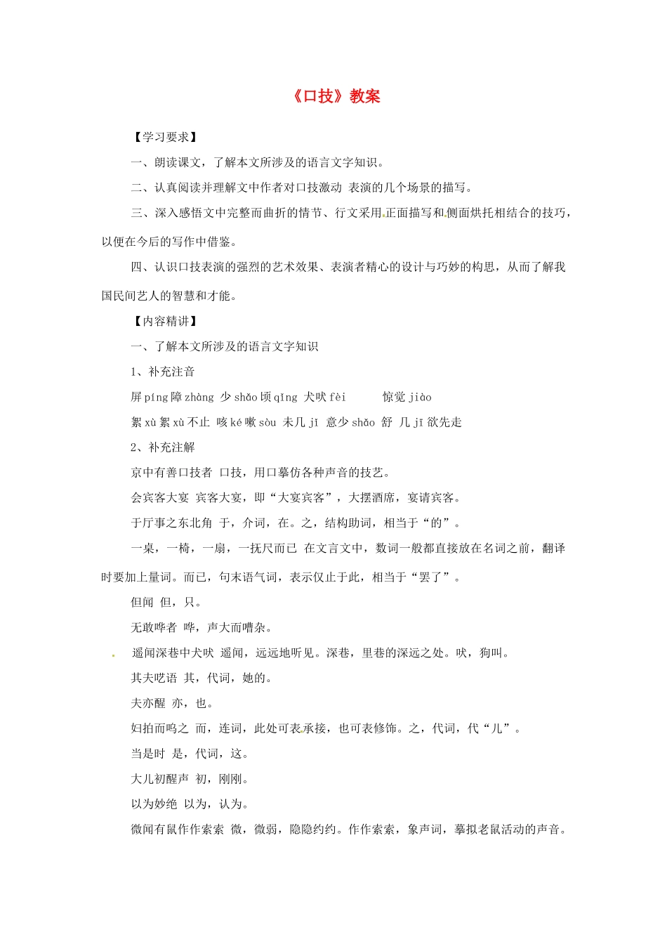 七年级语文上册 第38课《口技》教案 上海版_第1页