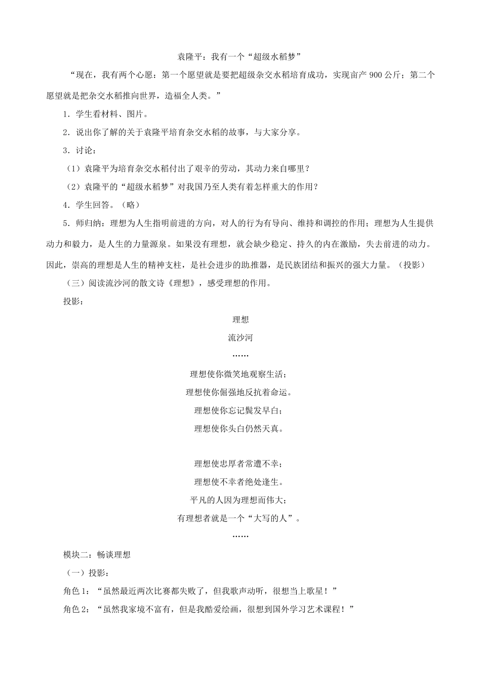 江苏省大丰市第七中学九年级政治《12课一理想伴我成长》教案_第3页