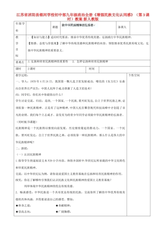 江苏省沭阳县银河学校初中部九年级政治全册《增强民族文化认同感》（第3课时）教案 新人教版