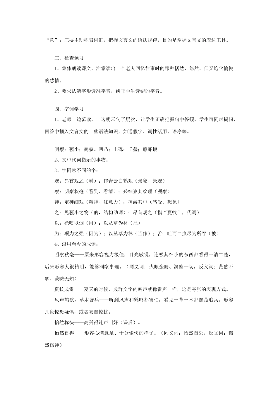 七年级语文上册 第10课《童稚记趣》教案 冀教版_第2页