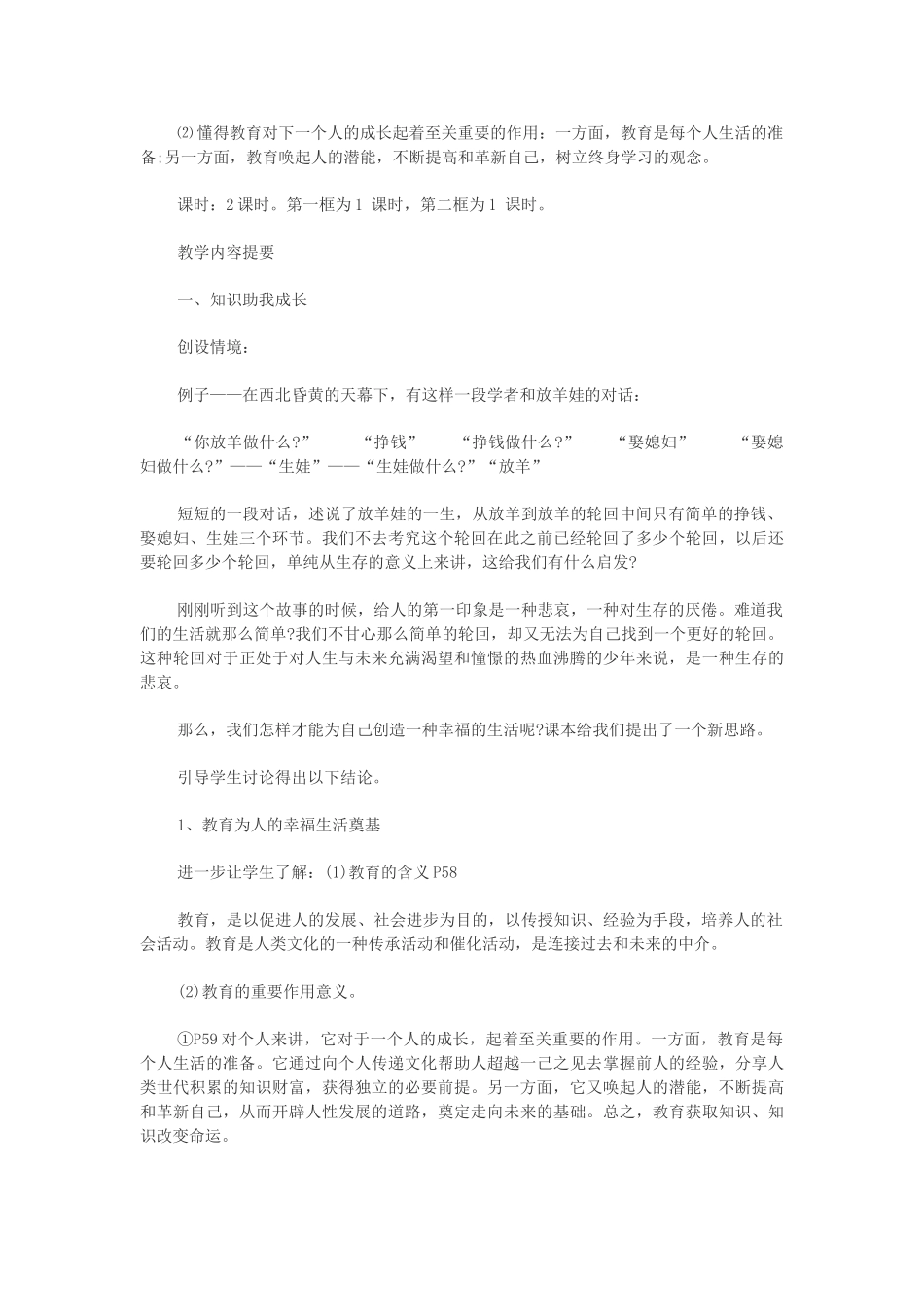 八年级政治下册 第六课终身受益的权利教案  人教新课标版_第2页