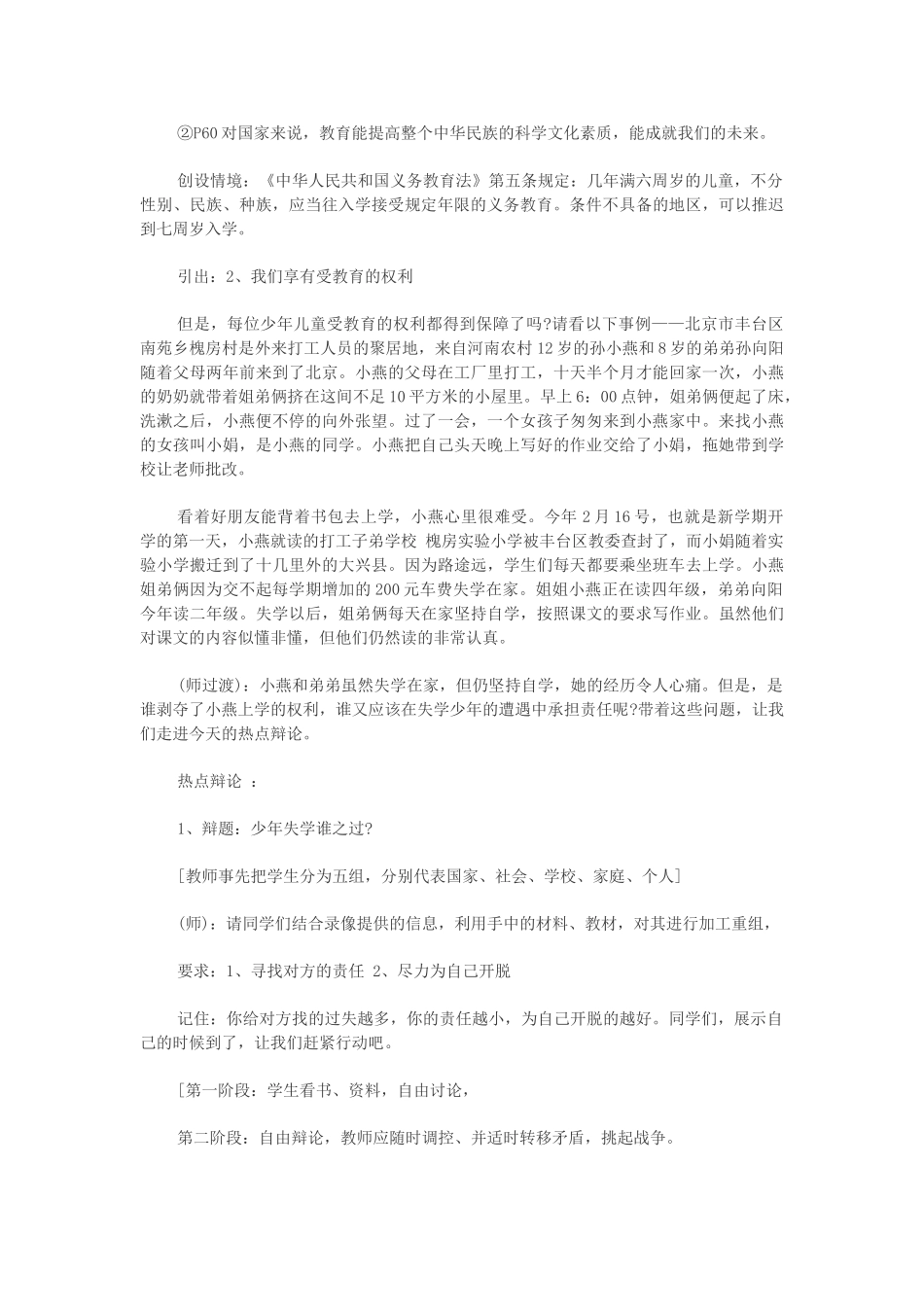 八年级政治下册 第六课终身受益的权利教案  人教新课标版_第3页