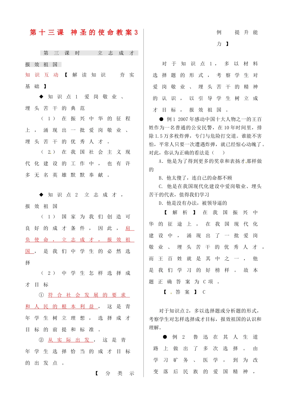河南省范县白衣阁乡二中九年级政治全册 第十三课 神圣的使命教案3 陕教版_第1页