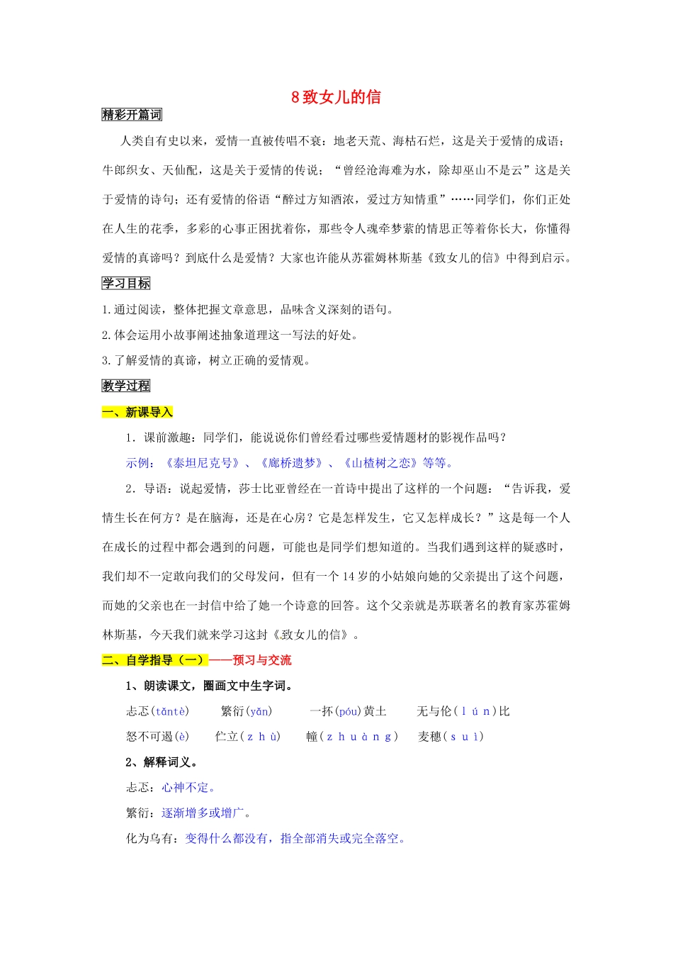 九年级语文上册 8 致女儿的信导学案 新人教版_第1页