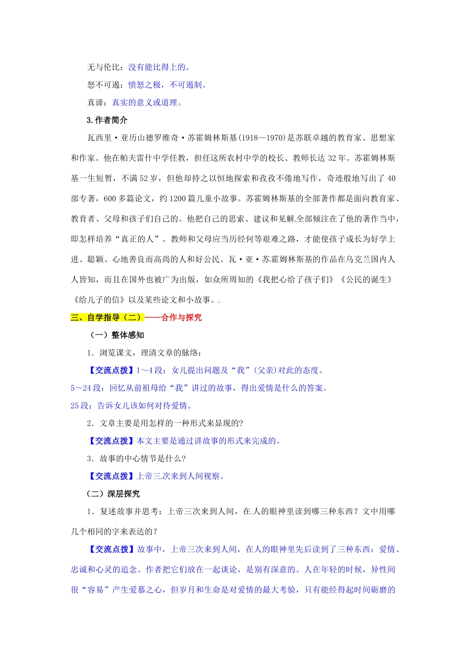 九年级语文上册 8 致女儿的信导学案 新人教版_第2页