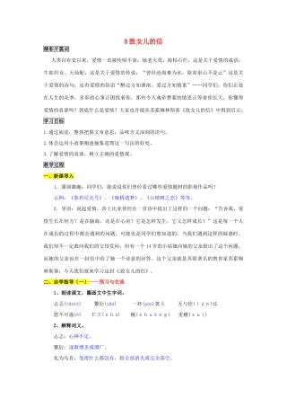 九年级语文上册 8 致女儿的信导学案 新人教版