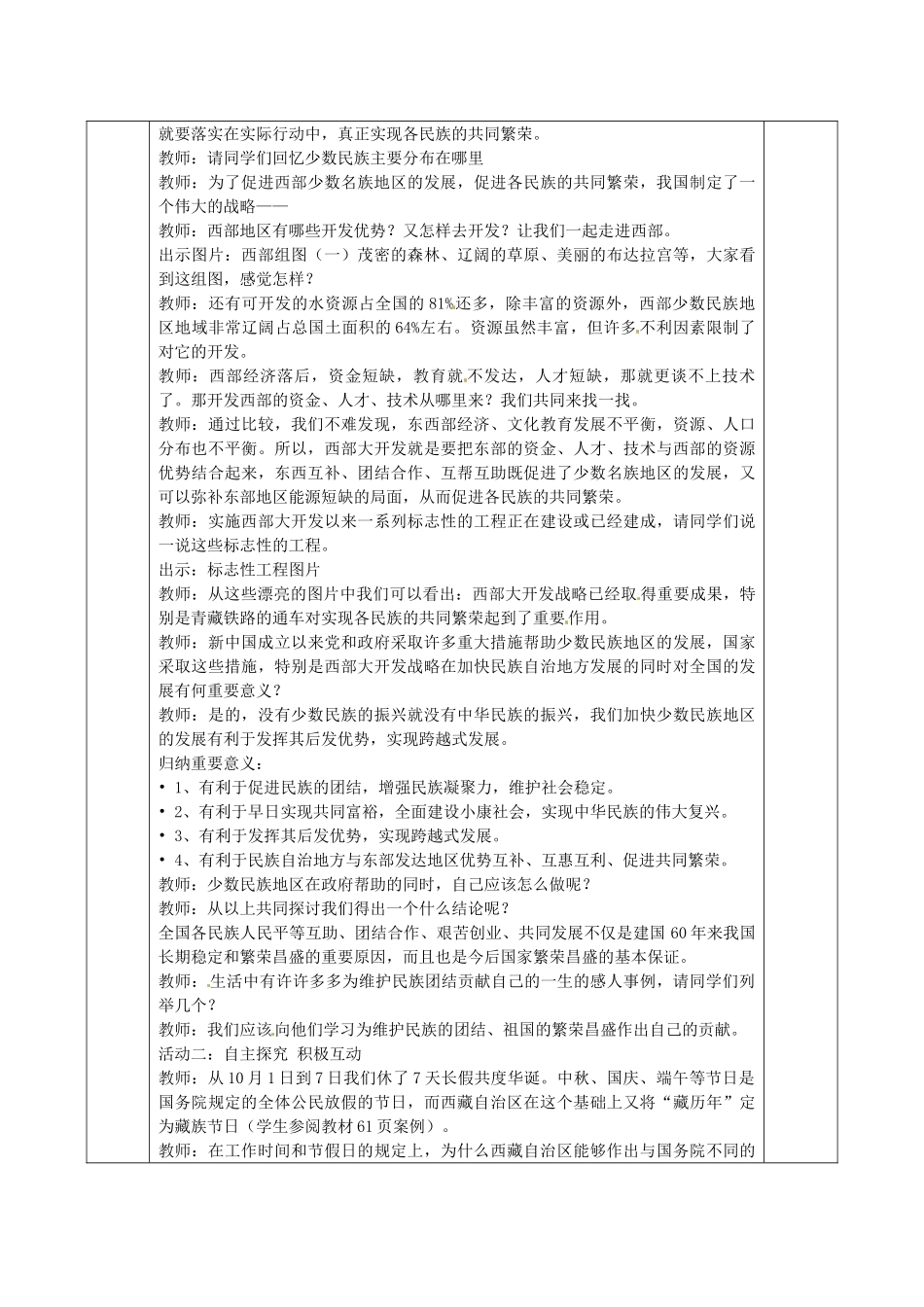 九年级政治全册 第5课 第2框 独具特色的民族区域自治教案 鲁教版-鲁教版初中九年级全册政治教案_第2页