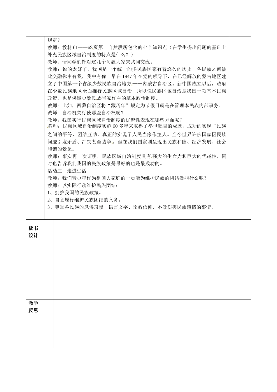 九年级政治全册 第5课 第2框 独具特色的民族区域自治教案 鲁教版-鲁教版初中九年级全册政治教案_第3页