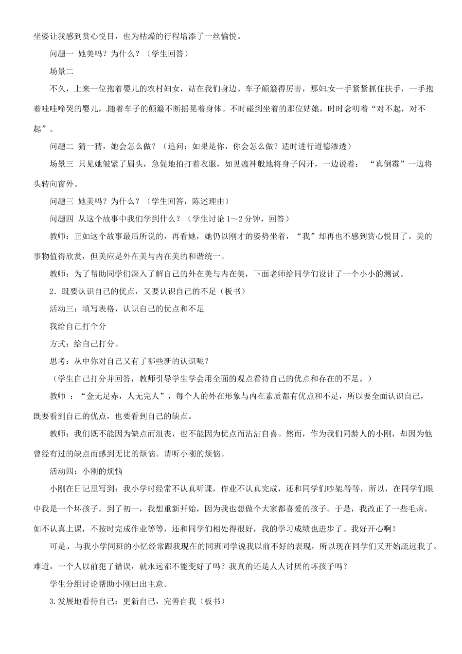 甘肃省平凉铁路中学七年级政治上册 第五课 自我新期待 第一框 日新又新我常新教案 新人教版_第3页