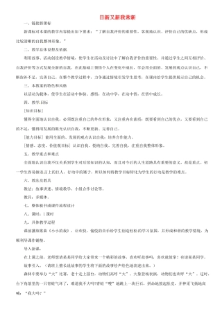 甘肃省平凉铁路中学七年级政治上册 第五课 自我新期待 第一框 日新又新我常新教案 新人教版