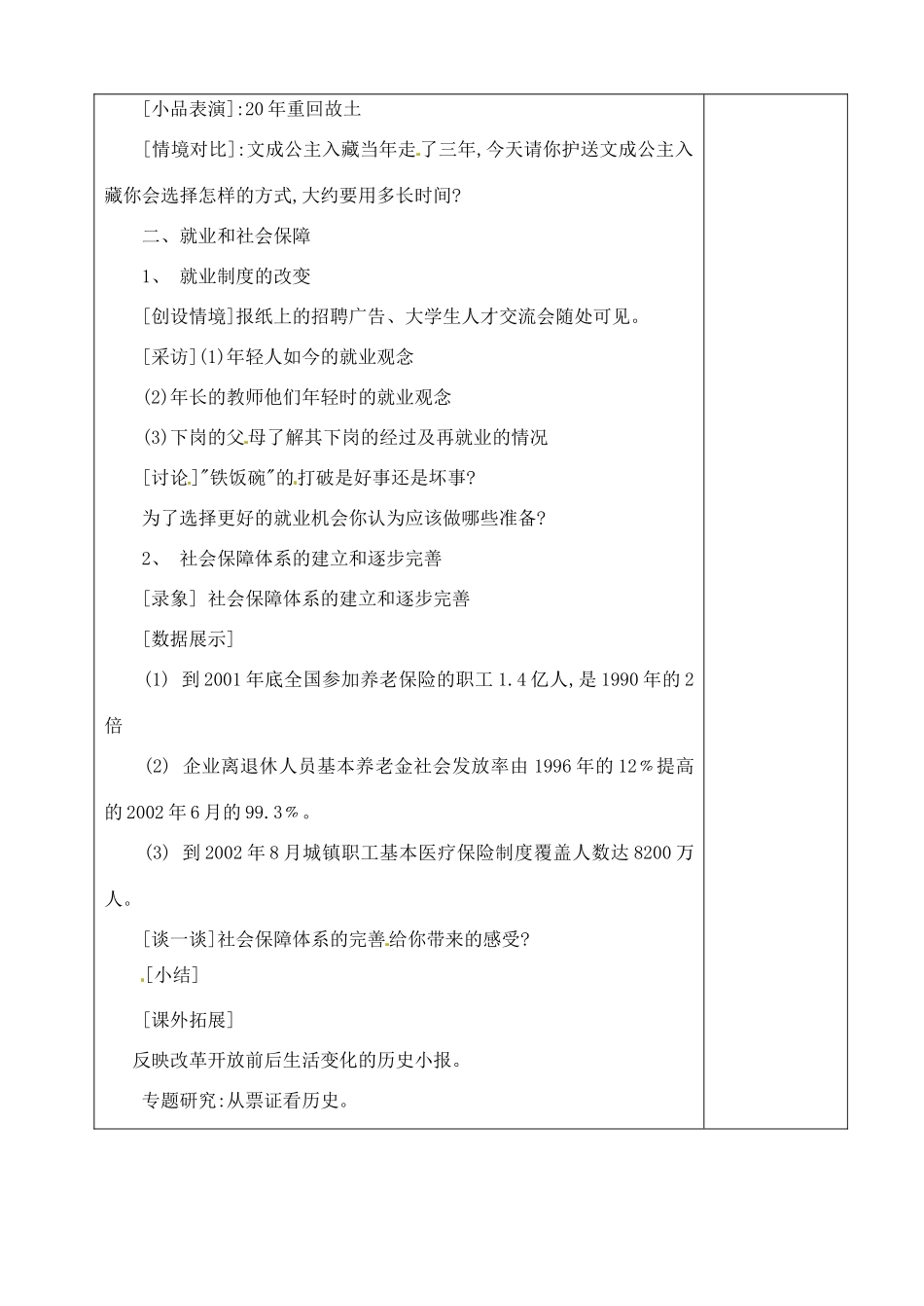 山东省青岛市黄岛区海青镇中心中学八年级历史下册 21 人民生活方式的变化教案 新人教版_第3页