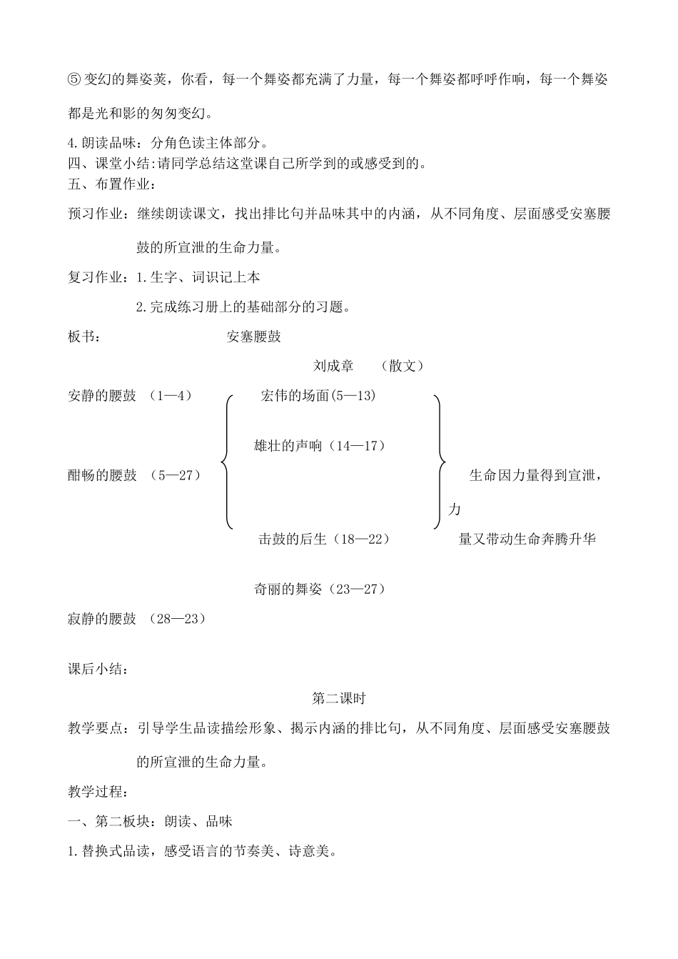 七年级语文下册 第17课《安塞腰鼓》教案2 人教新课标版_第3页