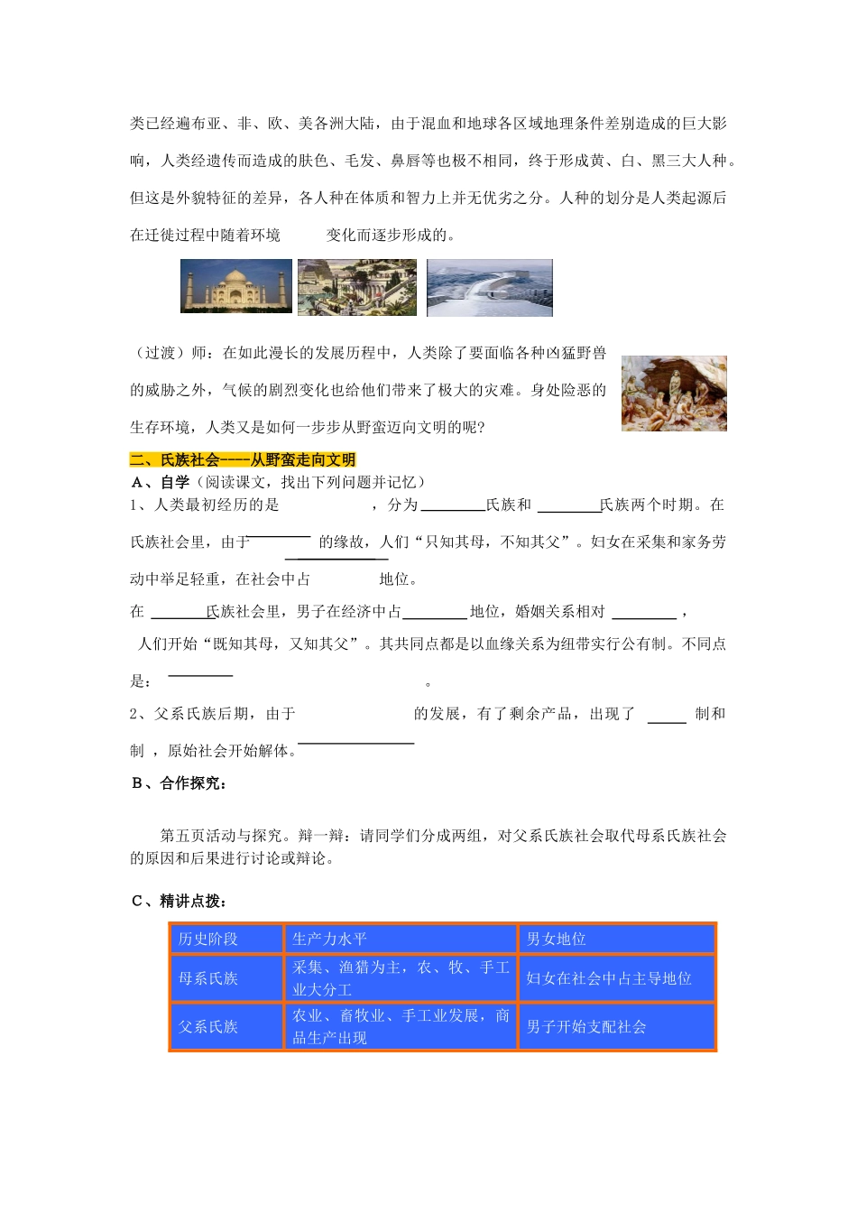 山东省枣庄市峄城区吴林街道中学九年级历史上册《人类的形成》教案 新人教版_第3页