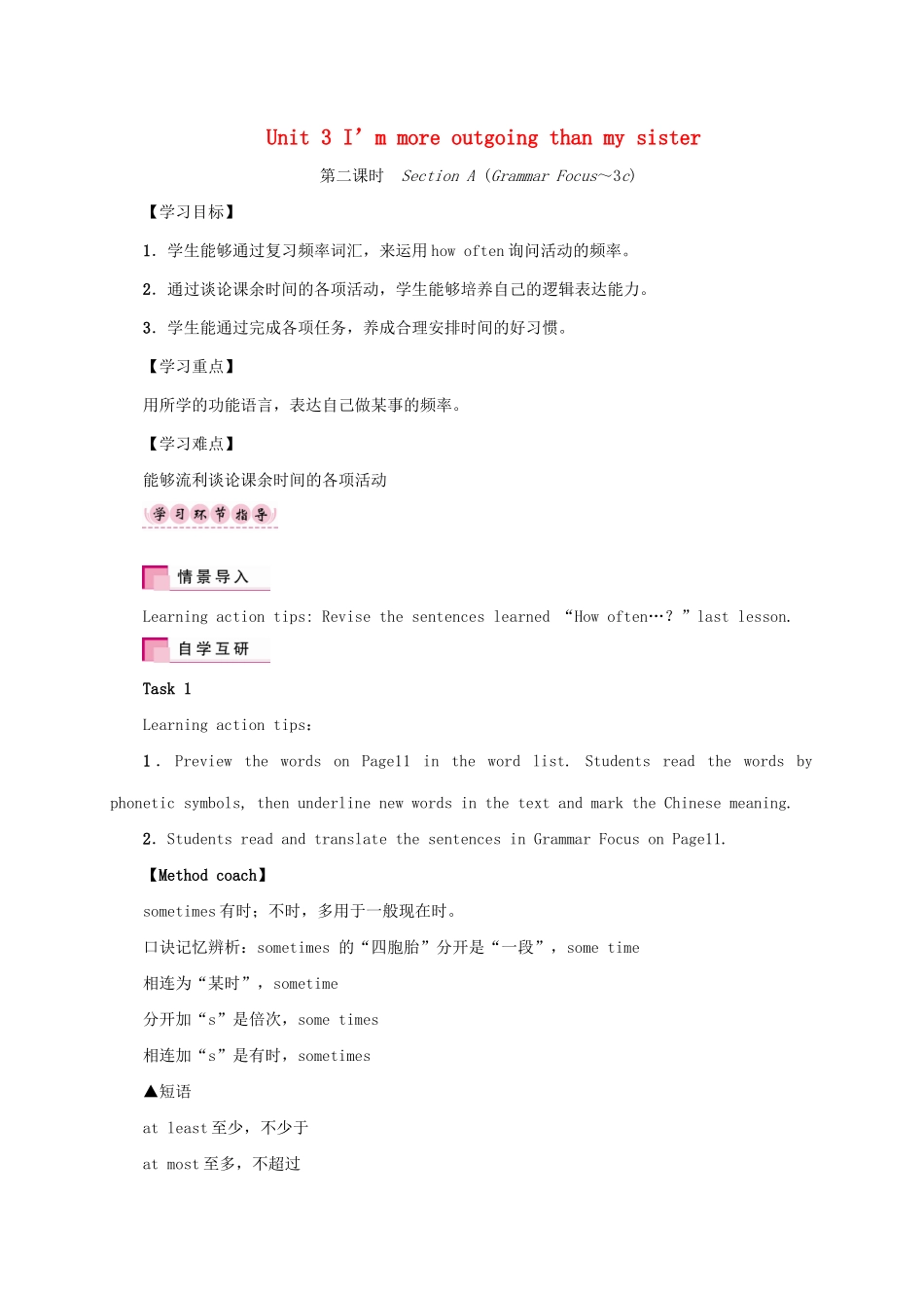 （成都专版）秋八年级英语上册 Unit 3 I’m more outgoing than my sister Section A（Grammar Focus-3c）学案 （新版）人教新目标版-（新版）人教新目标版初中八年级上册英语学案_第1页