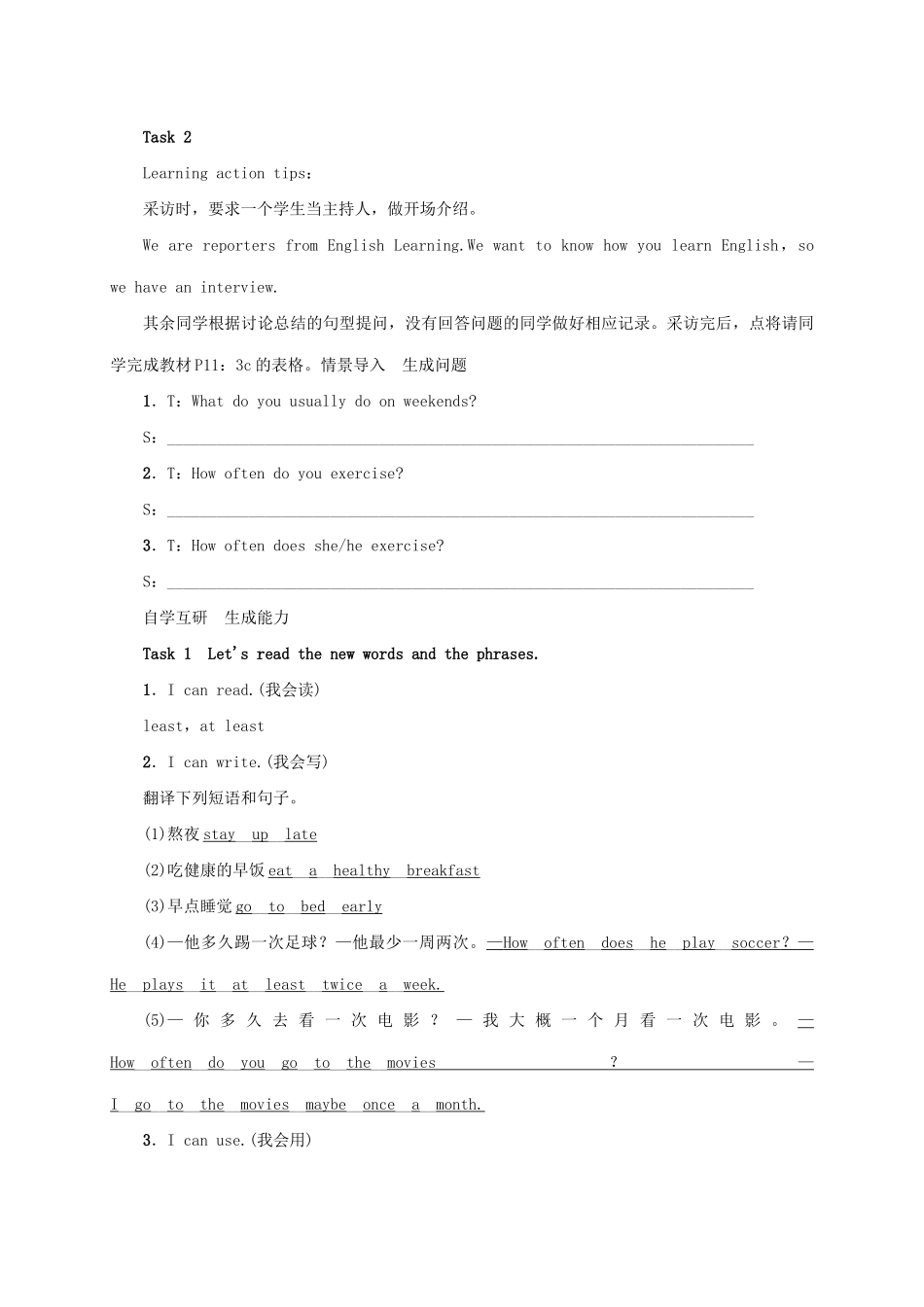 （成都专版）秋八年级英语上册 Unit 3 I’m more outgoing than my sister Section A（Grammar Focus-3c）学案 （新版）人教新目标版-（新版）人教新目标版初中八年级上册英语学案_第2页