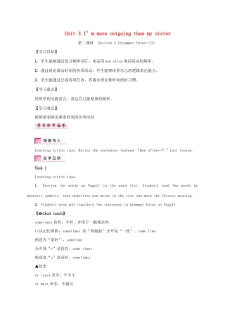 （成都专版）秋八年级英语上册 Unit 3 I’m more outgoing than my sister Section A（Grammar Focus-3c）学案 （新版）人教新目标版-（新版）人教新目标版初中八年级上册英语学案