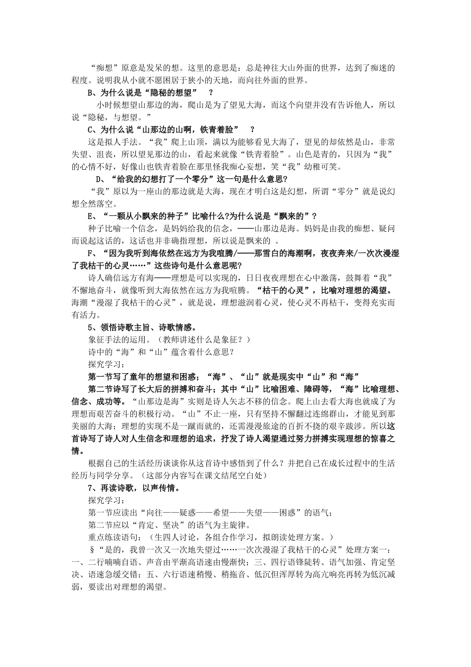 七年级语文上册 第4单元 第19课《在山的那边》教案 新人教版-新人教版初中七年级上册语文教案_第2页