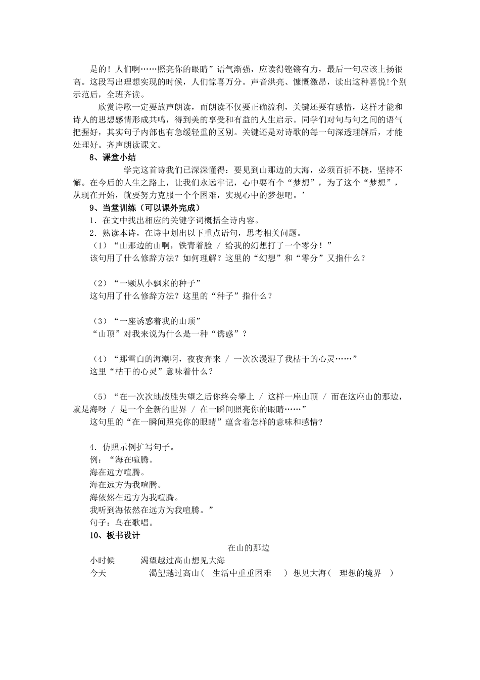 七年级语文上册 第4单元 第19课《在山的那边》教案 新人教版-新人教版初中七年级上册语文教案_第3页