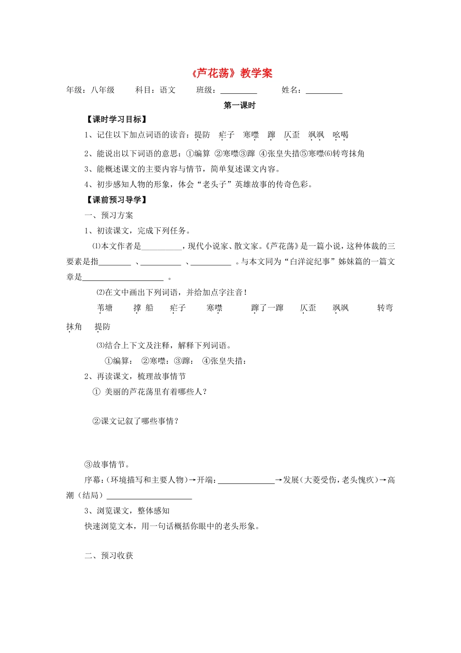 七年级语文下册 第3课《芦花荡》教案 鲁教版_第1页