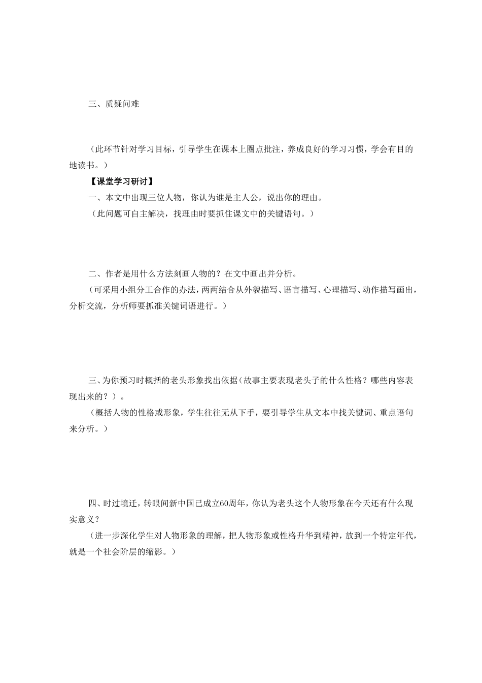 七年级语文下册 第3课《芦花荡》教案 鲁教版_第2页