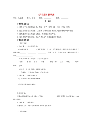 七年级语文下册 第3课《芦花荡》教案 鲁教版
