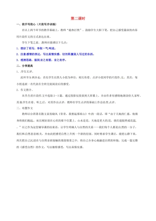 广东省东莞市樟木头中学七年级语文下册《综合性学习 感受自然（二）》教案